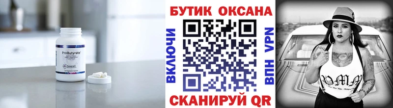 дарк нет как зайти  kraken маркетплейс  Октябрьск  Бутират буратино 